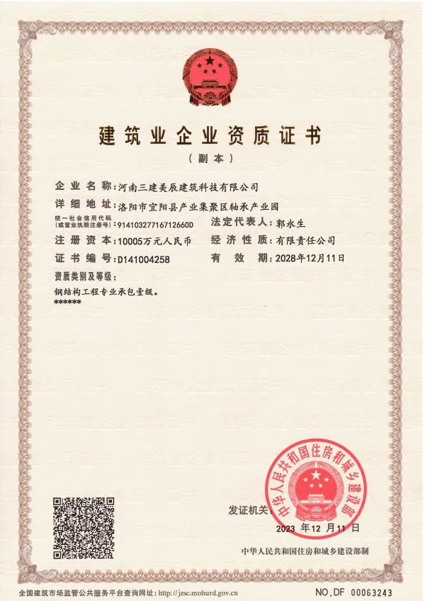 Construction Enterprise Qualification Certificate-Level 1 Professional Contractor for Steel Structure Engineering