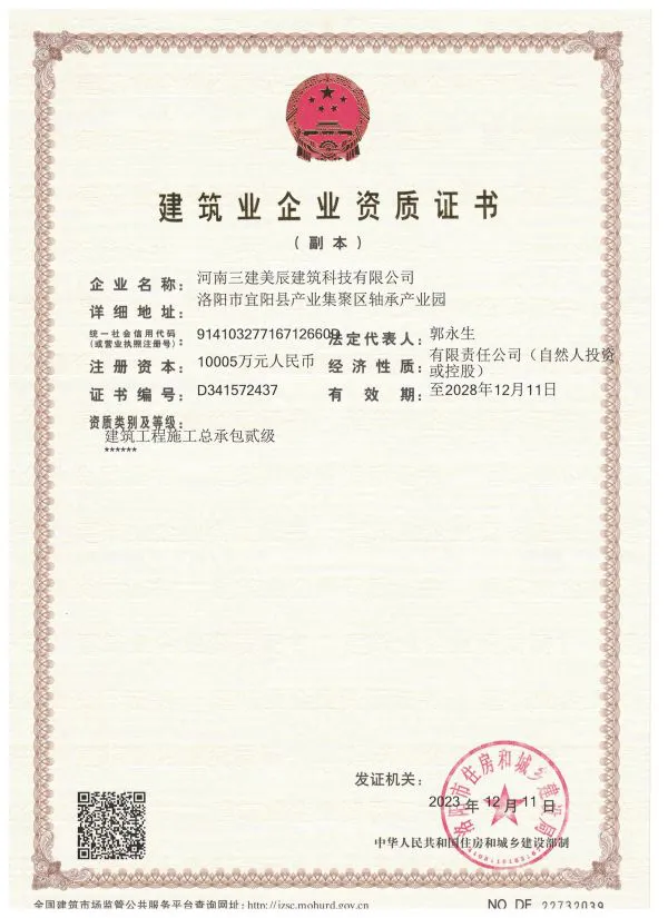 Construction Enterprise Qualification Certificate - Level 2 General Contracting for Construction Engineering